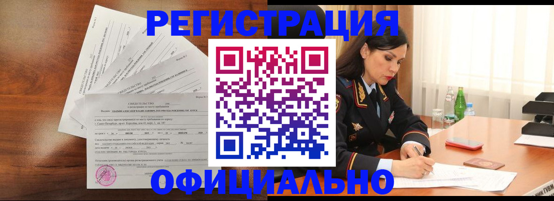 временная регистрация для всех в Омской области