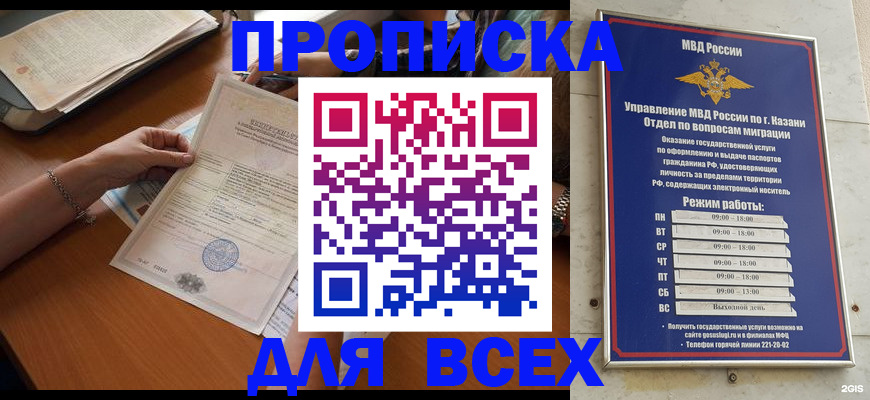 прописка для школы в Омской области